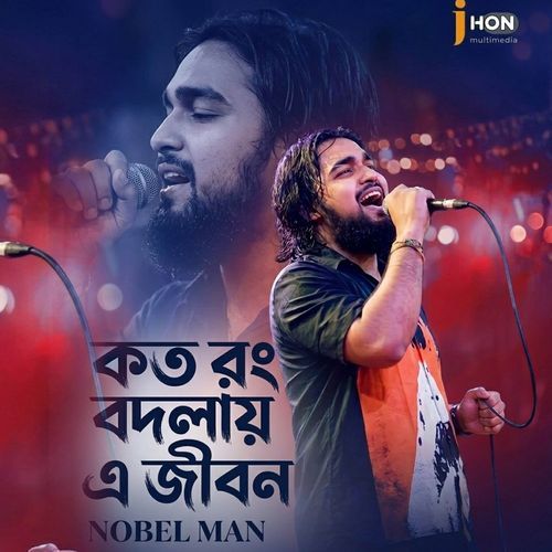 Koto Rong Bodolay E Jibon PT2