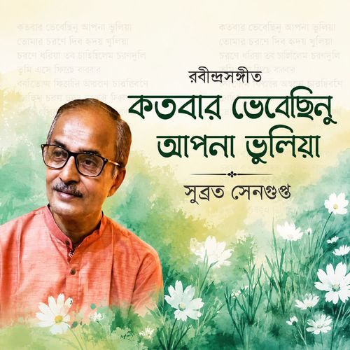 Kotobaro Bhebechhinu Apona Bhuliya
