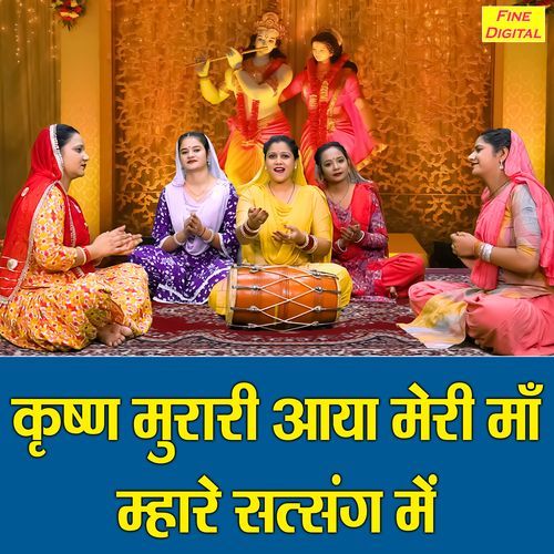 Krishan Murari Aaya Meri Maa Mhare Satsang Mein
