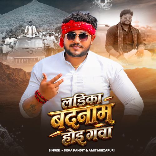 Ladika Badnam Ho Gawa