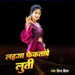 Lahanga Fektawe Luti (Bhojpuri Song)