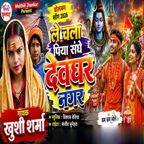 Le Chala Piya Sanghe Deoghar Nagar