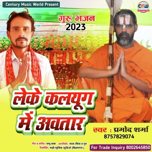 Leke Kalyug Main Awtar