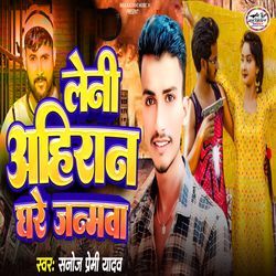 Leni Ahiran Ghar Janamwa