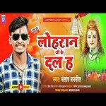 Lohran Ji Ke Dal Ha