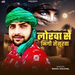 Lorwa Se Bhingi Senurwa