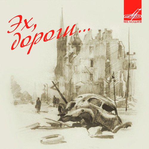 Тёмная ночь (Из к/ф "Два бойца")