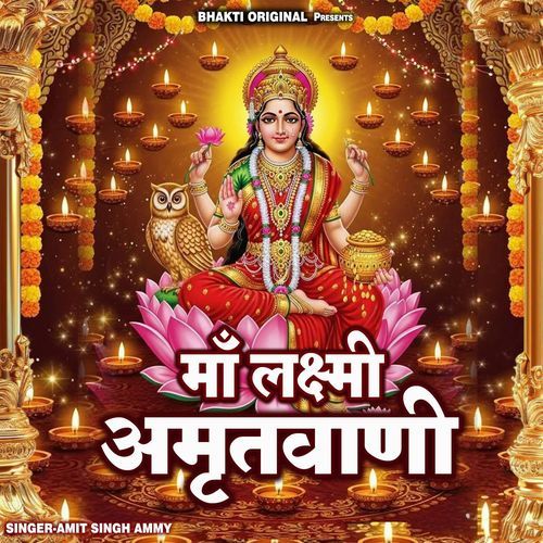 Maa Laxmi Amritwani