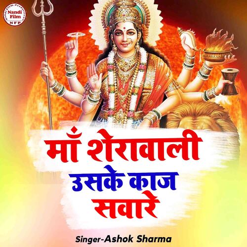 Maa Sherawali Uske Kaaj Saware