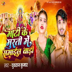 Maati Ke Murati Me Samail Badi