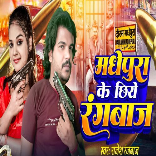 Madhepura ke Chhiye Rangbaaz