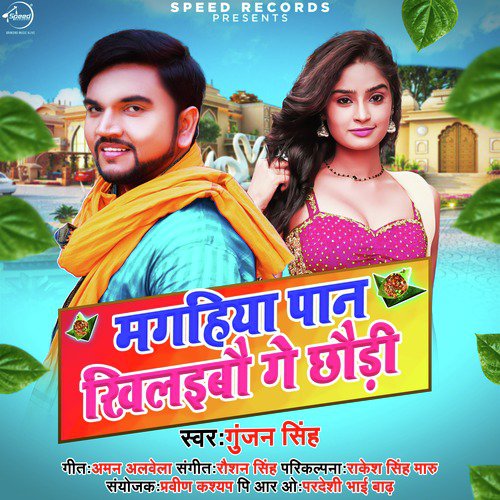 Magahiya Paan Khilaibo Ge Chhaudi - Single_poster_image