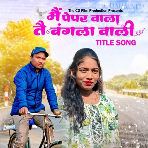 Mai Paper Wala Tai Bangla Wali