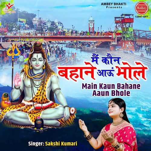 Main Kaun Bahane Aaun Bhole