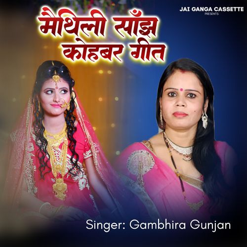 Maithili Sanjh Kohbar Geet