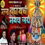 Mala Baghayachi Mayava Ladi