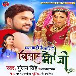 Man Karo Hai Kariya Biyaah Bhauji