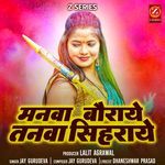 Manwa Bauraye Tanva Sihraye