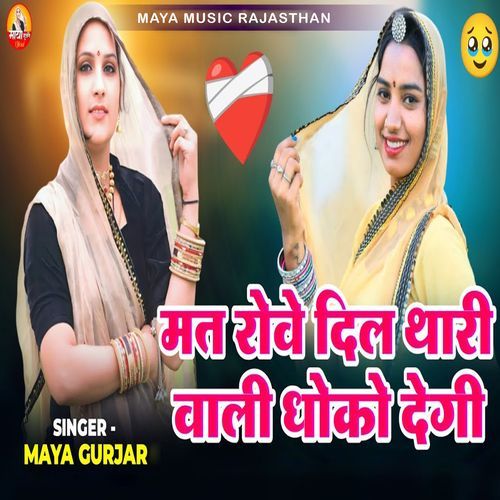 Mat Rove Dil Thari Wali Dhoko Degi