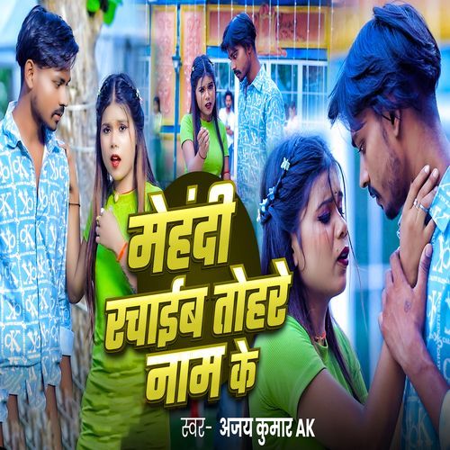 Mehadi Rachaib Tohare Naam Ke
