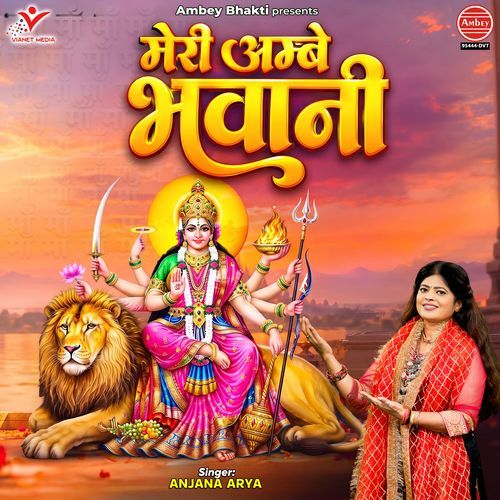 Meri Ambe Bhawani