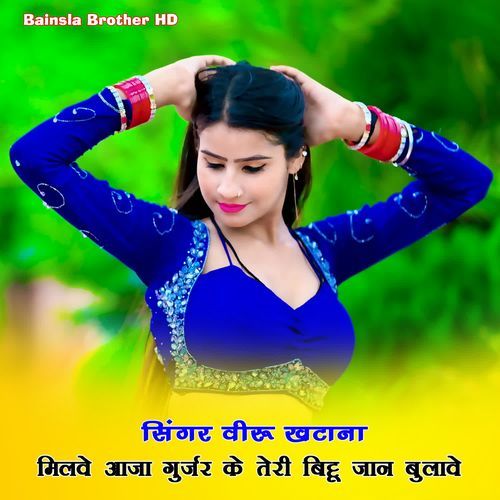 Milve Aaja Gurjar Ke Teri Bittu Jaan Bulave