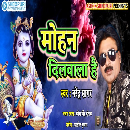 Mohan  Dilwala Hai (Bhojpuri)