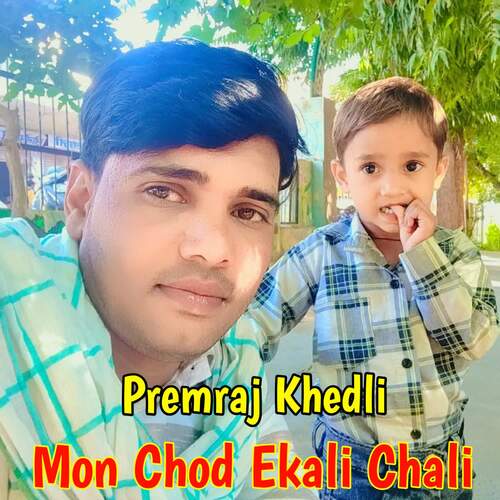 Mon Chod Ekali Chali