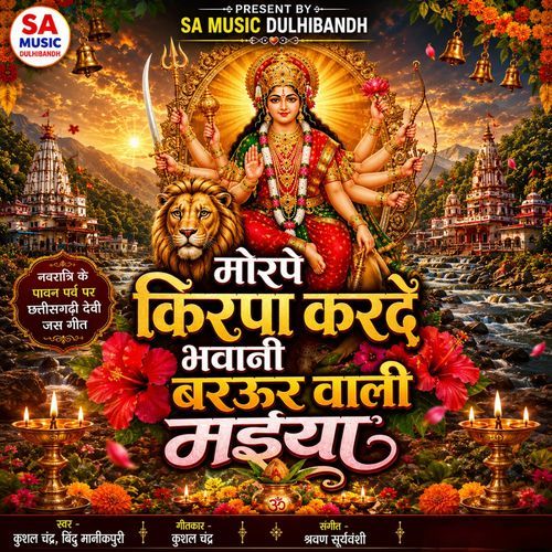 Morpe Kirpa Karde Bhavani Barur Wali Maiya