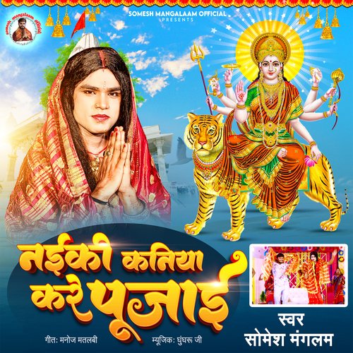 Naiki Kaniya Kare Pujai_poster_image