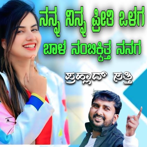 Nanna Ninna Preeti Olaga Bala Nambikitta Nanaga