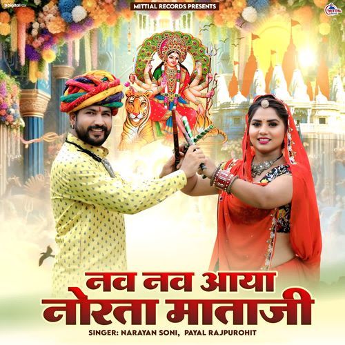 Nav Nav Aaya Norta Mataji