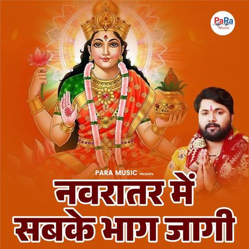 Navratar Mein Sabke Bhag Jagi