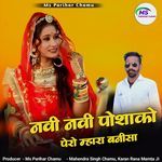 Nawi Nawi Poshako Pero Mhara Banisa