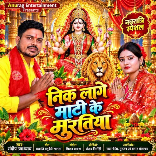 Nik Lage Mati Ke Muratiya