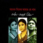Onek Diner Amar Je Gaan