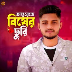 Ontore Te Bisher Churi