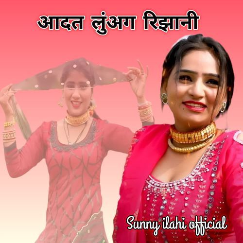 आदत लुंअग रिझानी