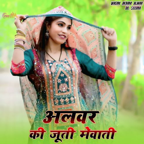 अलवर की जूती मेवाती