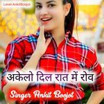 अकेलो दिल रात में रोव