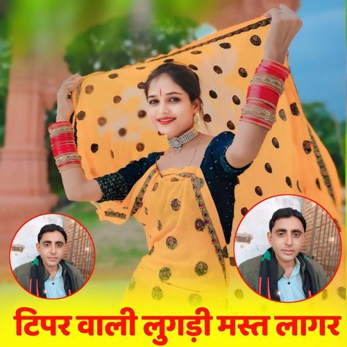टिपर वाली लुगड़ी मस्त लागर
