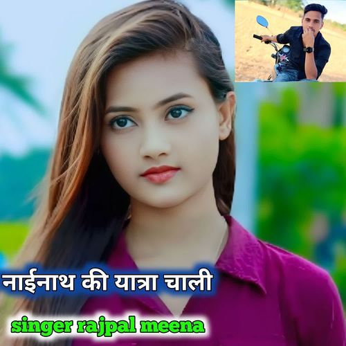 नाईनाथ की यात्रा चाली