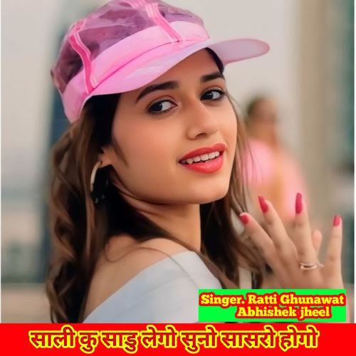 साली कु साडु लेगो सुनो सासरो होगो