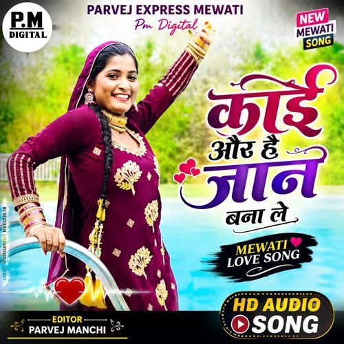 काई और है जान बना ले