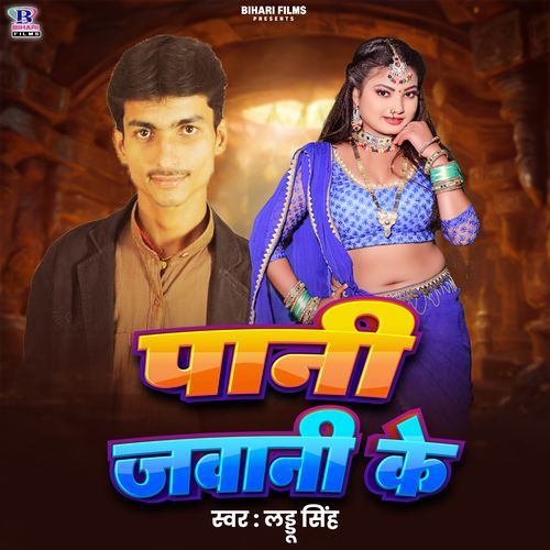 Pani Jawani Ke