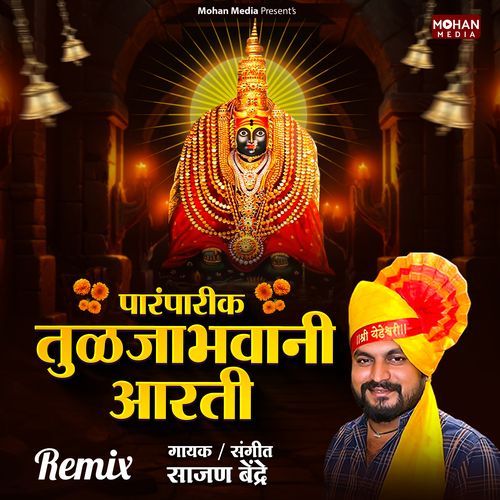 Paramparik Tulja Bhavani Aarti (Remix)