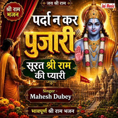 Parda Na Kar Pujari Surat Shri Ram Ki Pyari
