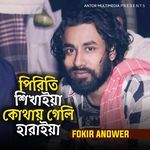 Piriti Shikhaia Kuthai Geli Haraiya (Pt.6)