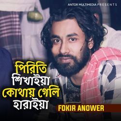 Piriti Shikhaia Kuthai Geli Haraiya (Pt.6)