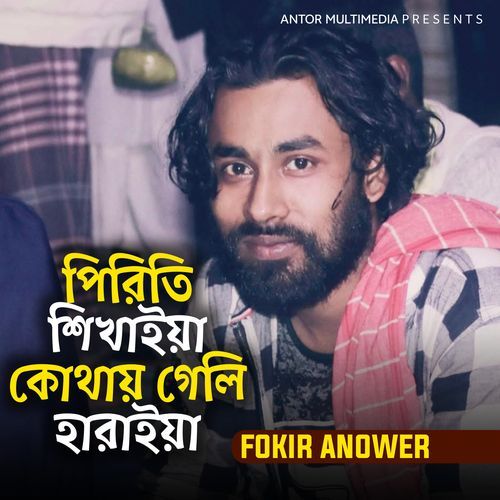 Piriti Shikhaia Kuthai Geli Haraiya (Pt.6)